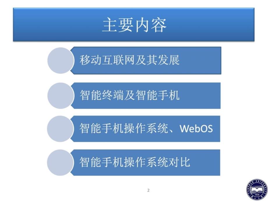 移动计算与手机操作系统图文_第2页