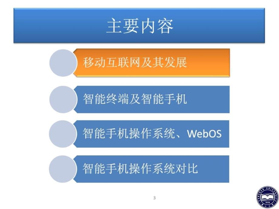 移动计算与手机操作系统图文_第3页