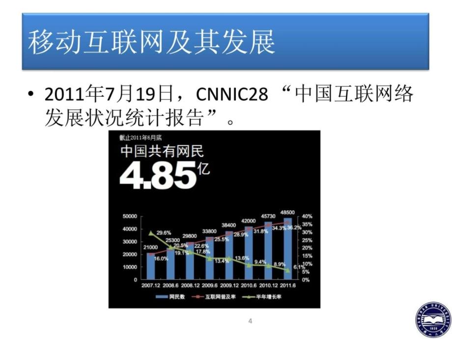 移动计算与手机操作系统图文_第4页