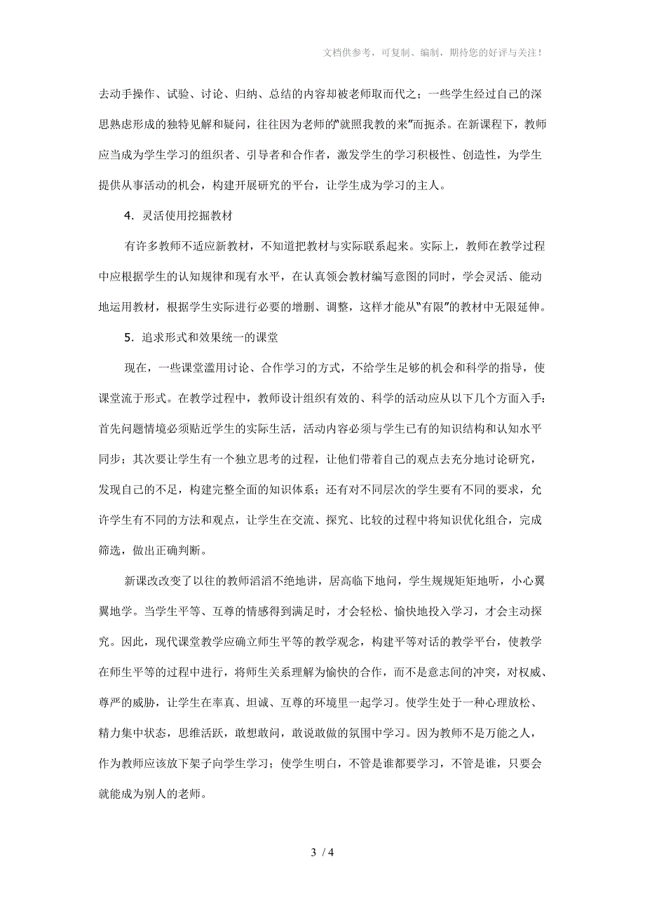 初中数学中考考点及课标培训心得体会_第3页