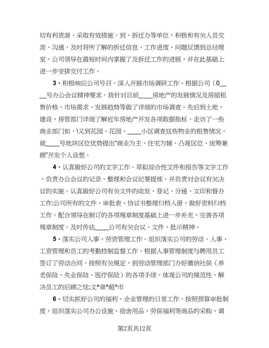 办公室人员个人工作总结标准模板（三篇）.doc_第2页