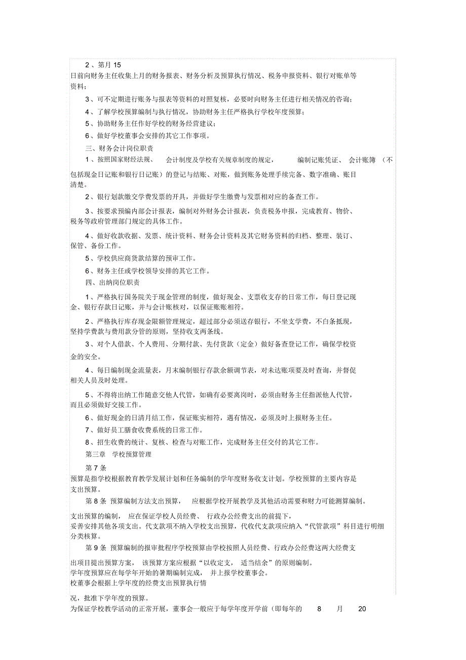 培训学校财务管理制度汇编_第2页