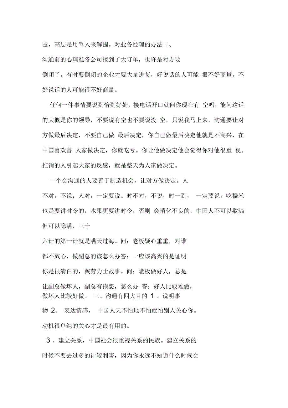 曾仕强领导的沟通艺术读书笔记_第2页