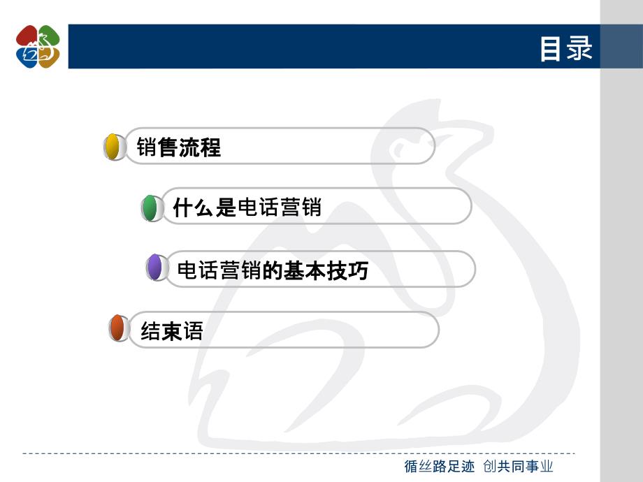 开票流程及电话营销技巧周可ppt课件_第2页