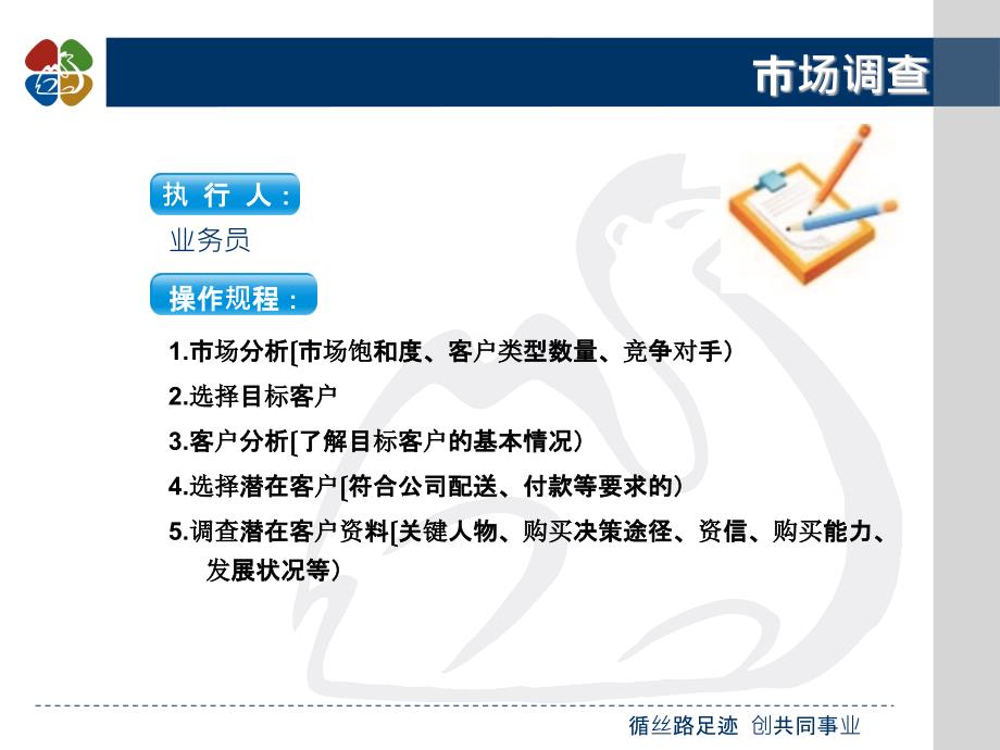 开票流程及电话营销技巧周可ppt课件_第4页