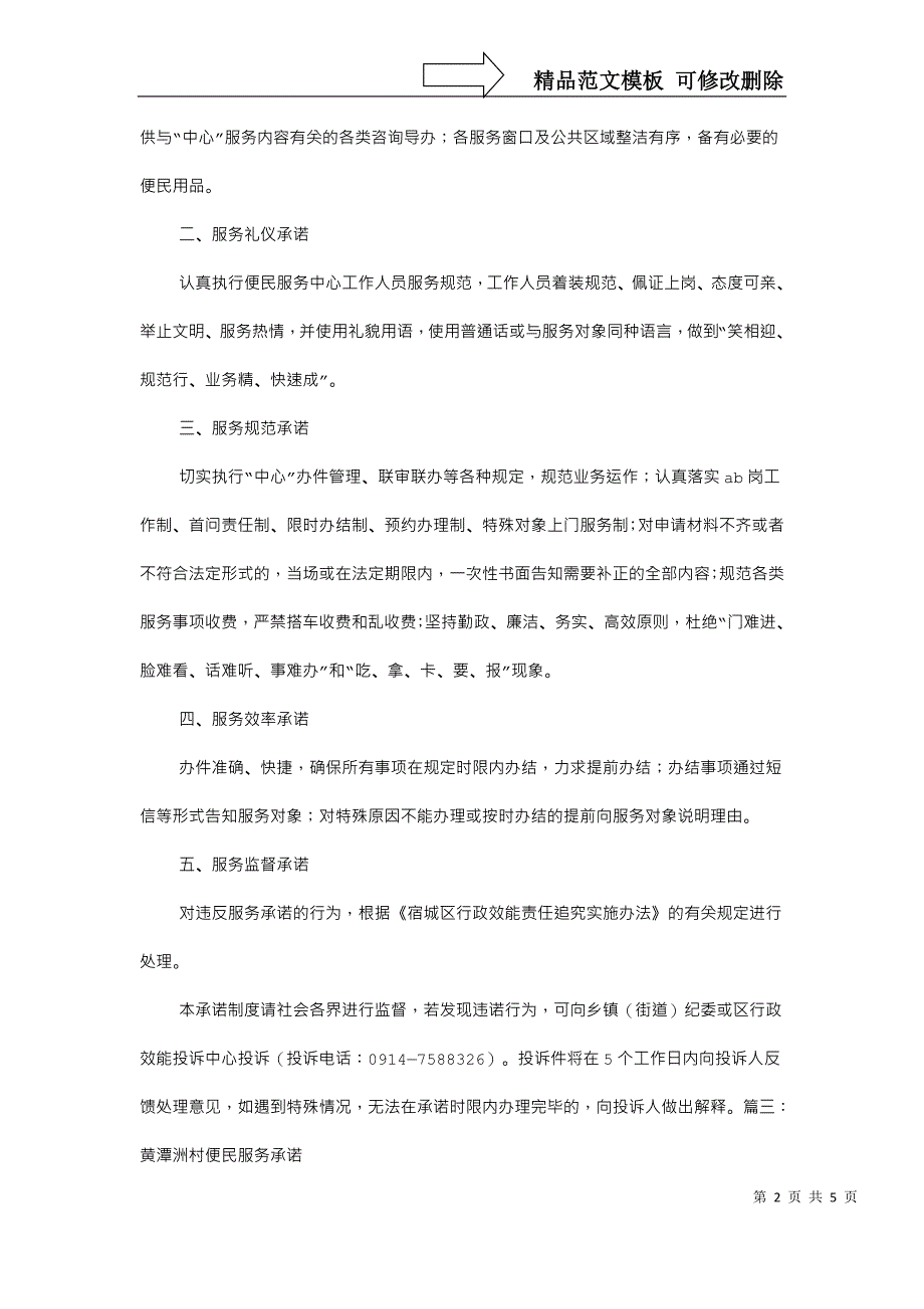 便民服务承诺书_第2页