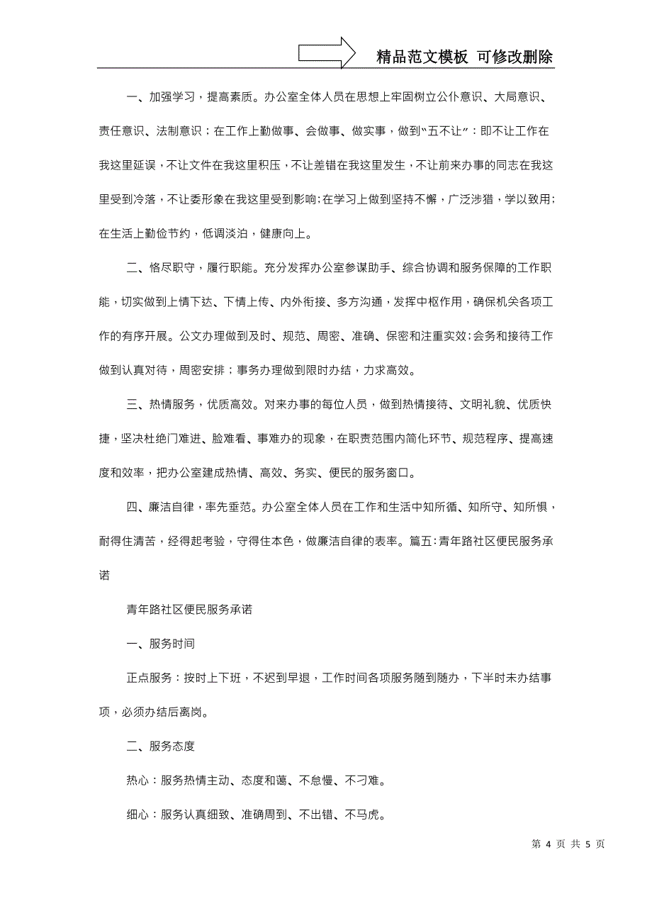 便民服务承诺书_第4页