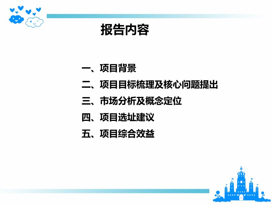 中国动漫创意产业基地项目投资报告77p_第2页