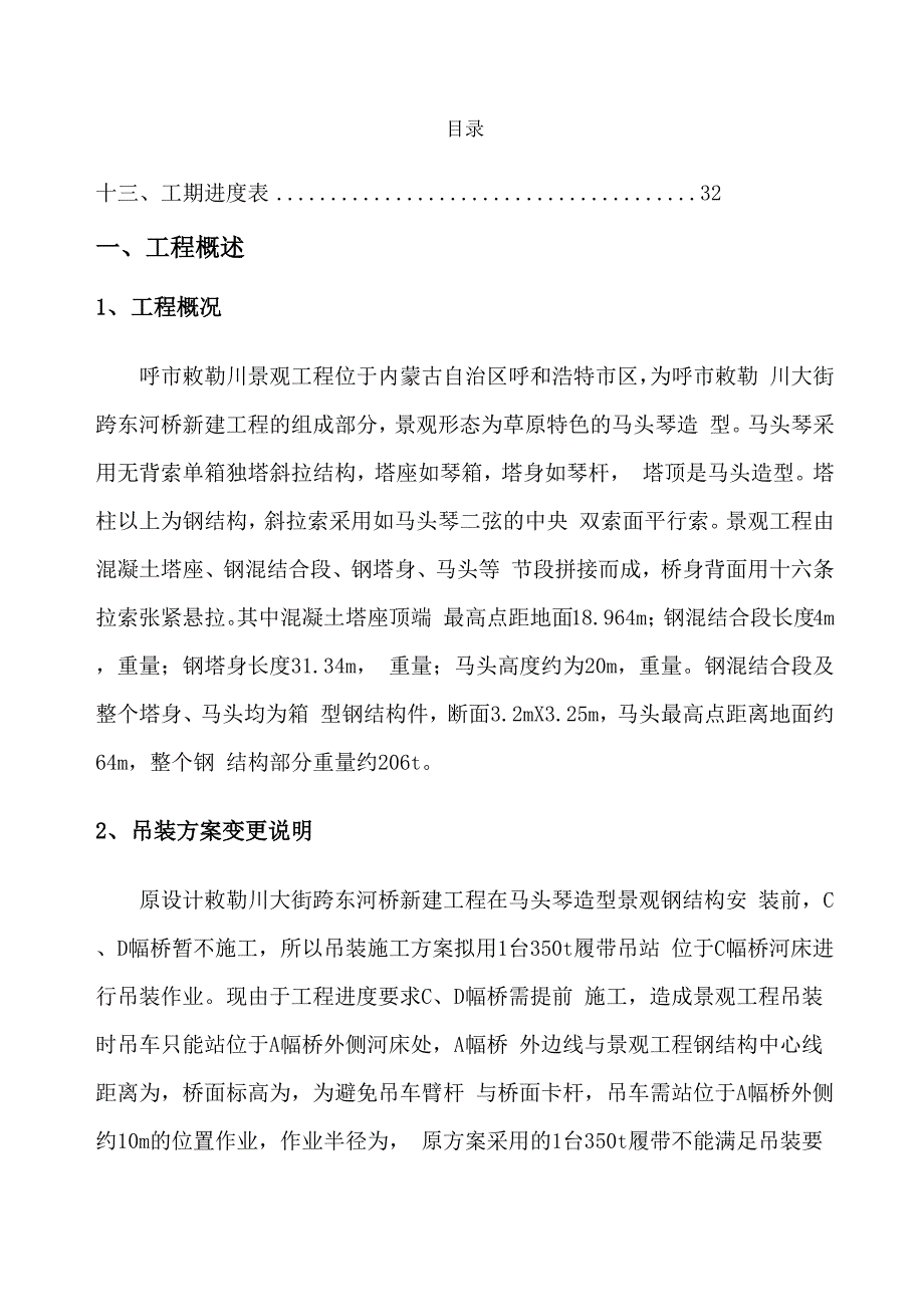 吊装方案最新_第1页