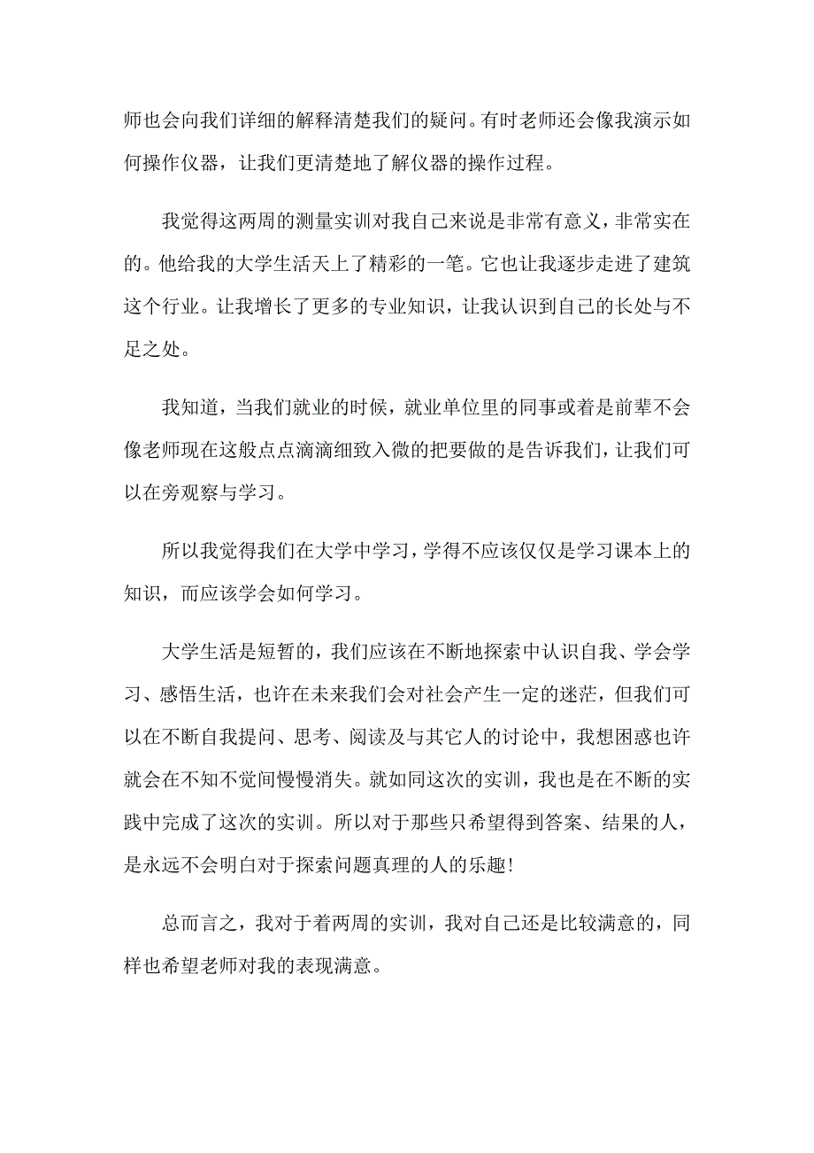 2023建筑类的实习报告模板锦集6篇_第3页