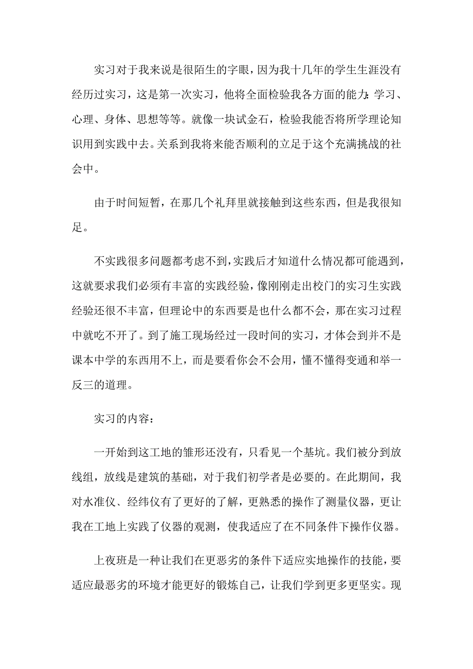 2023建筑类的实习报告模板锦集6篇_第4页