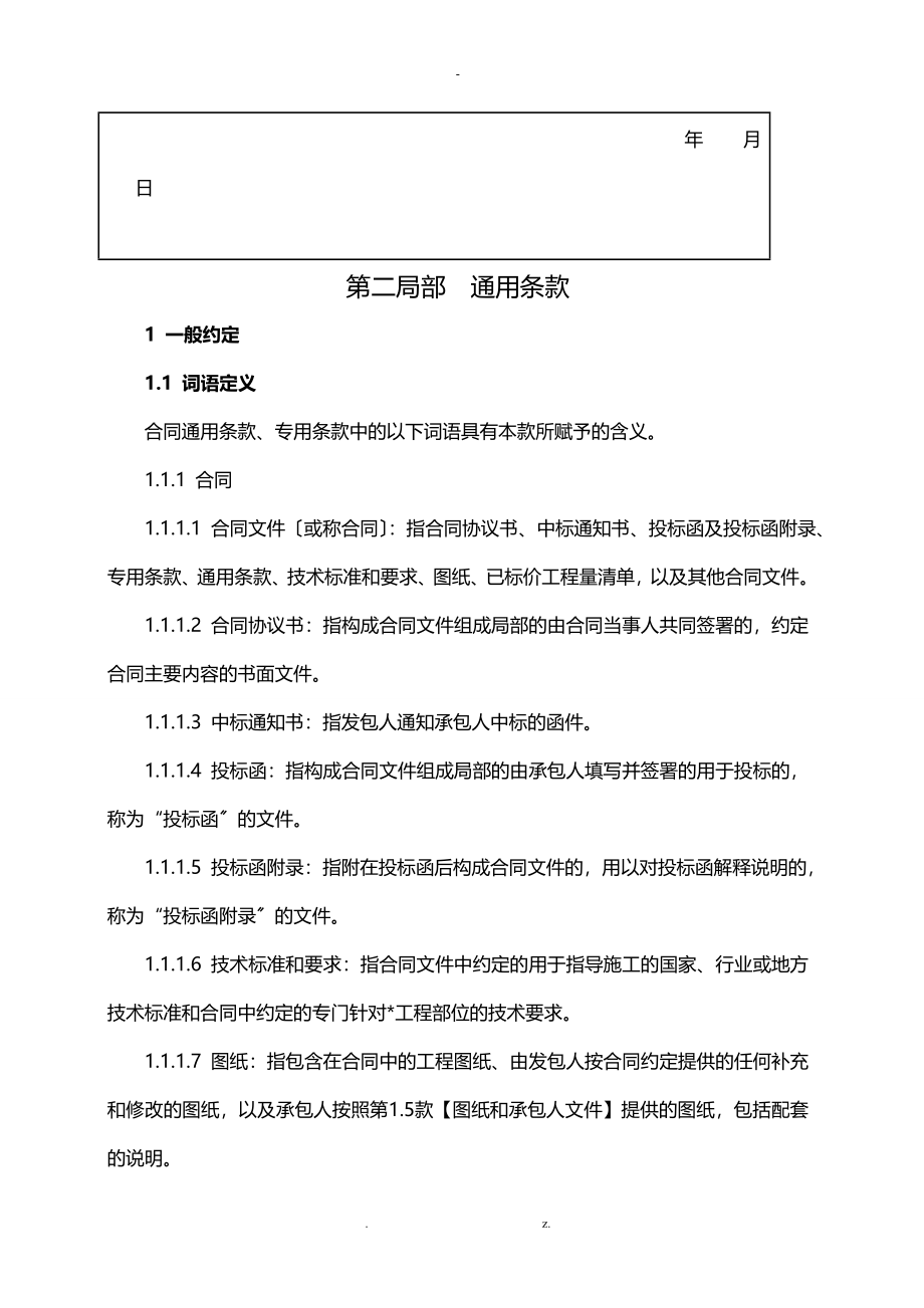 黑龙江省建设工程施工合同_第4页