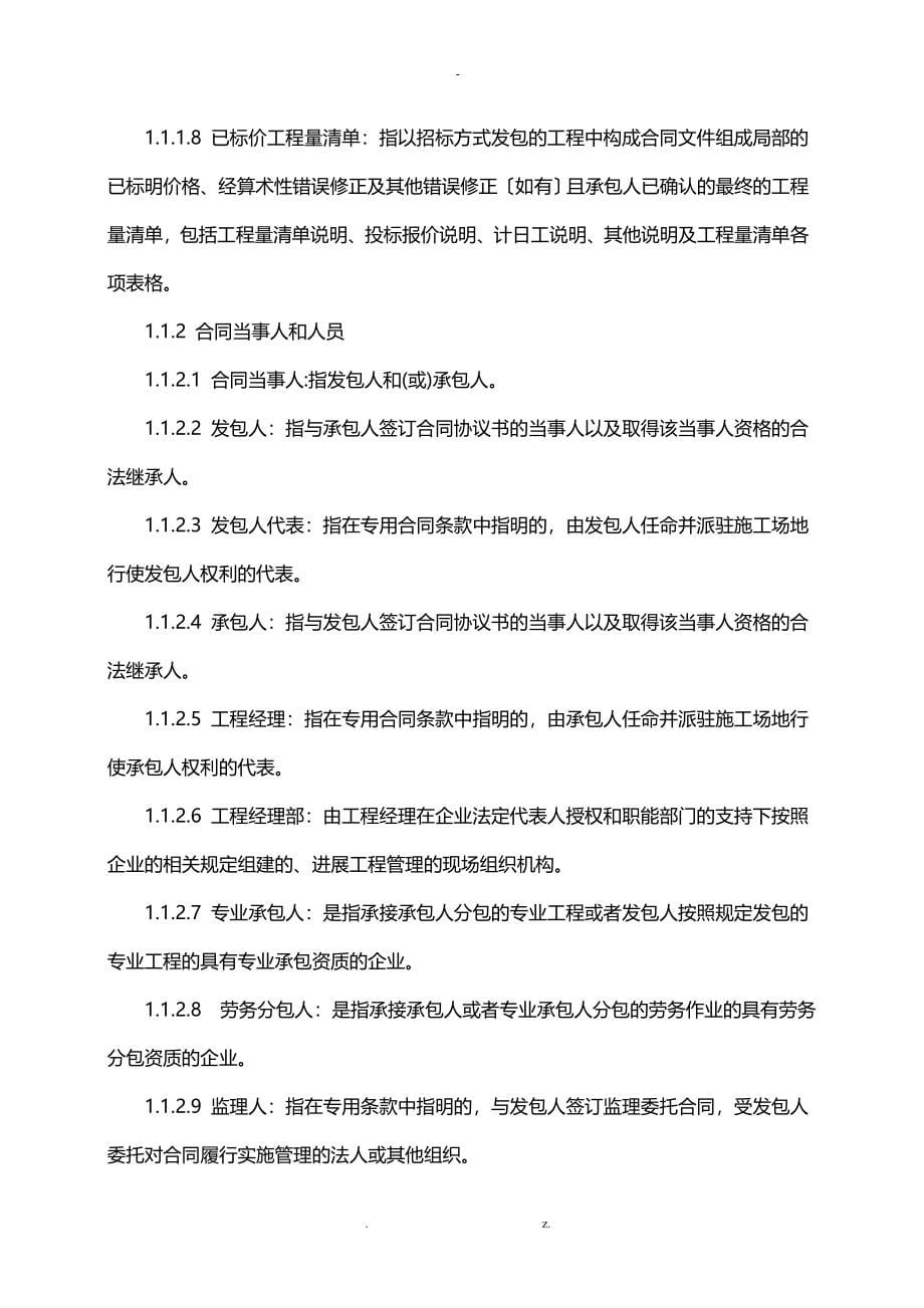 黑龙江省建设工程施工合同_第5页