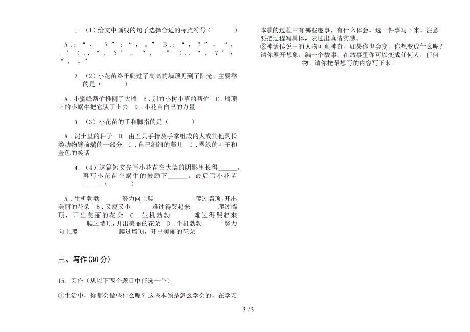 三年级下学期专精选题语文期末模拟试卷.docx_第3页