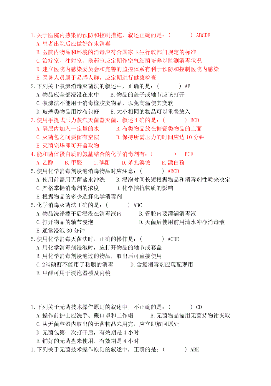 护理学基础多项选择题及答案_第4页