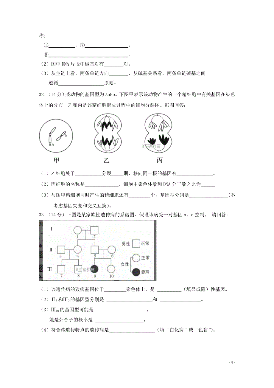 湖南省古丈县一中高一生物下学期期中试题05300134_第4页