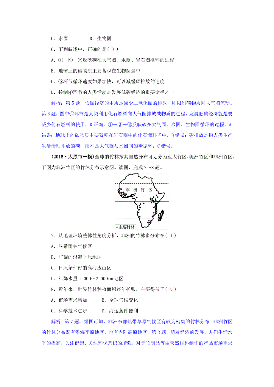 高三地理一轮复习同步训练：第四章 自然地理环境的整体性与差异性 第一节 自然地理环境的整体性 Word版含答案_第3页