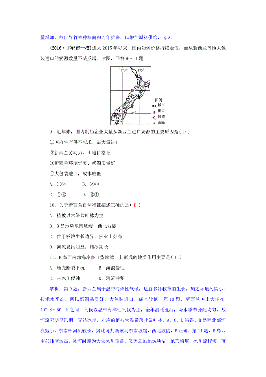 高三地理一轮复习同步训练：第四章 自然地理环境的整体性与差异性 第一节 自然地理环境的整体性 Word版含答案_第4页