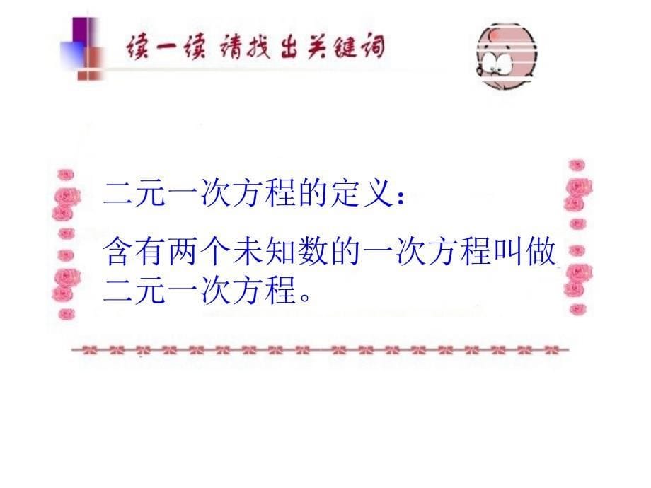 上海市松江区六年级数学下册 6.8 二元一次方程（2）课件 沪教版五四制_第5页