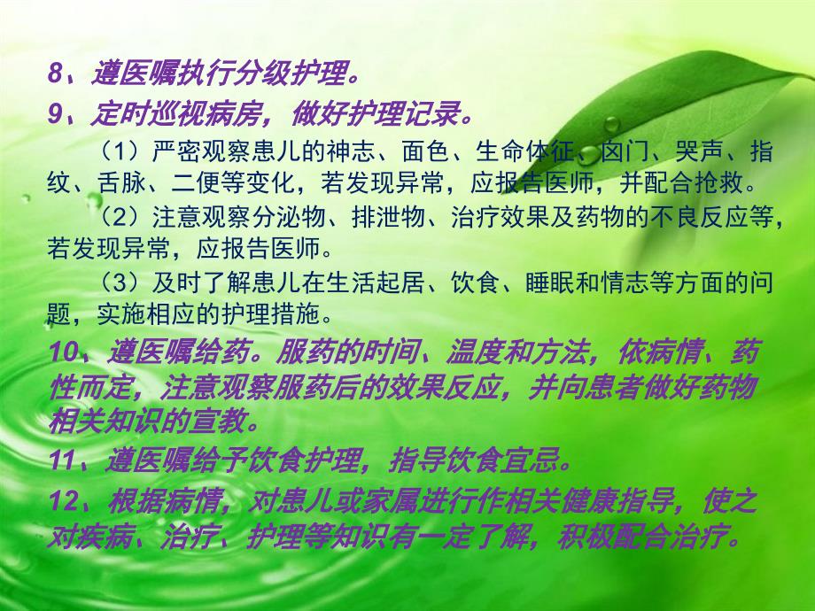 中医儿科护理常规课件_第3页