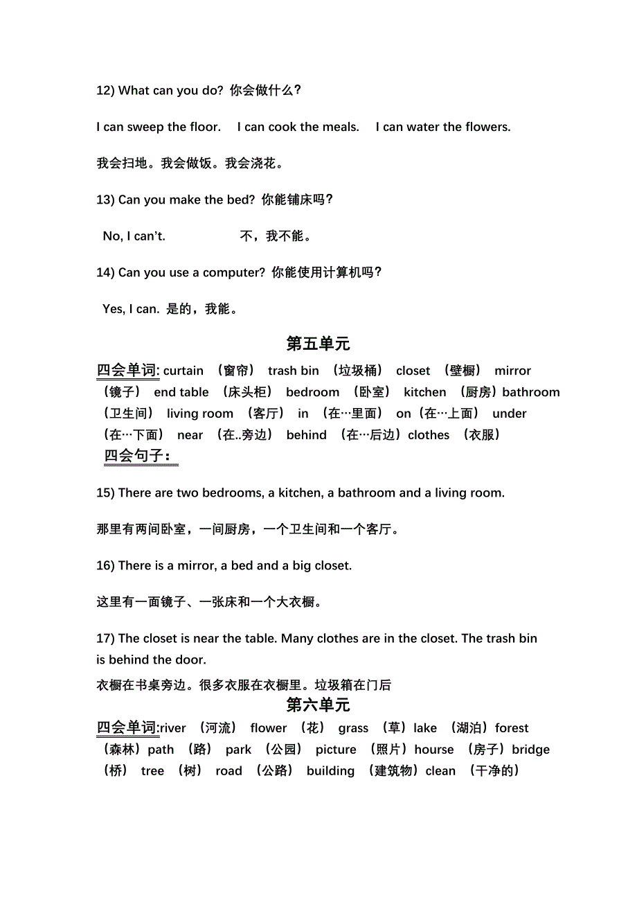 PEP五年级上册四会单词和句子_第3页