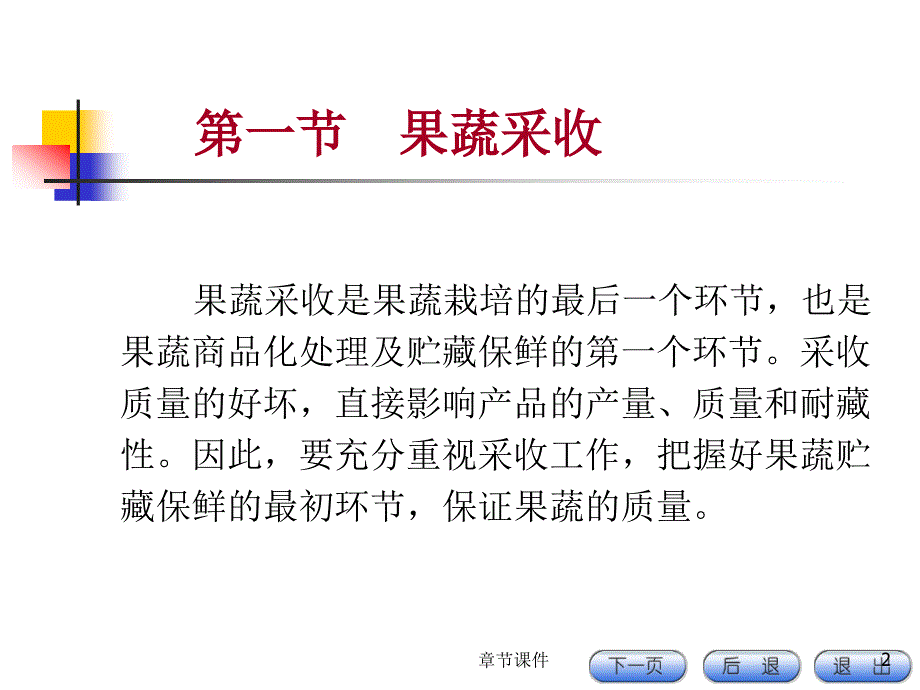 果蔬加工第二章果蔬商品化处理章节讲课_第2页