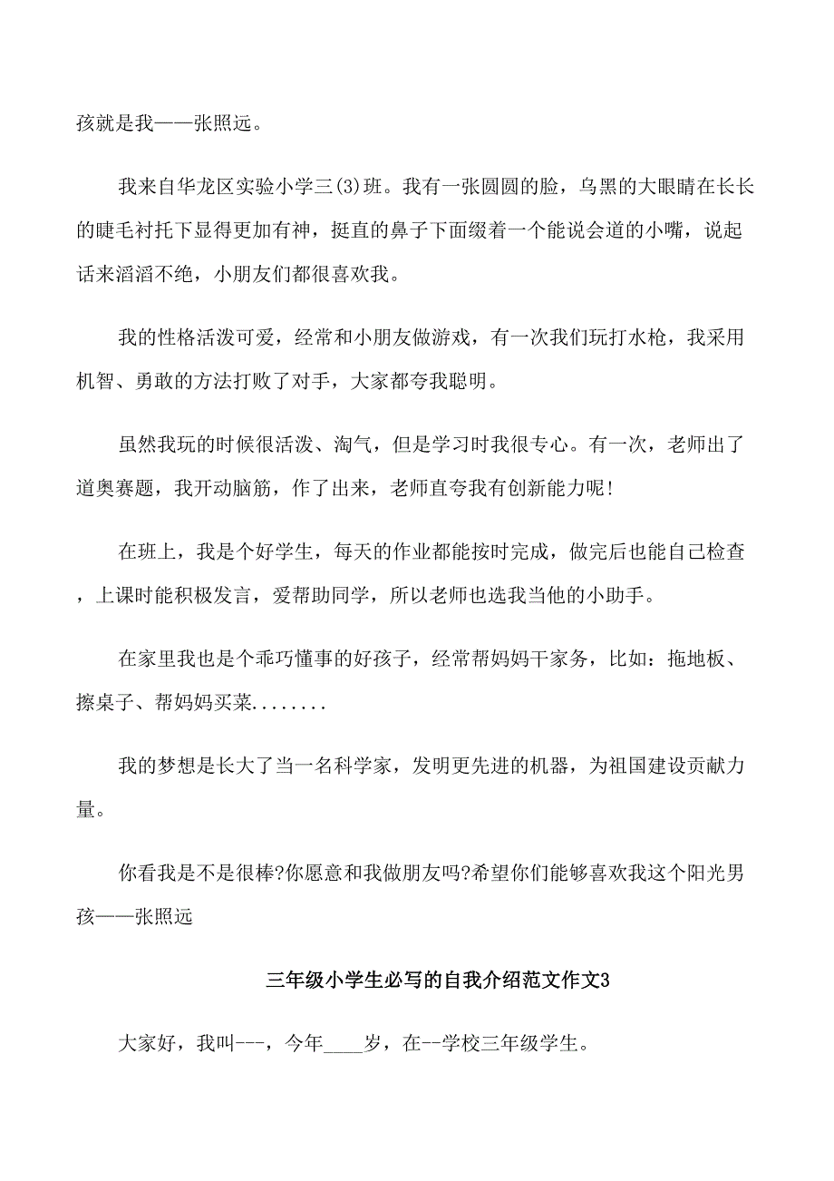 三年级小学生必写的自我介绍范文作文_第2页