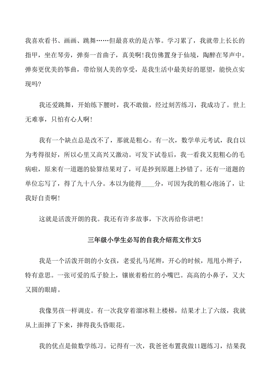 三年级小学生必写的自我介绍范文作文_第4页