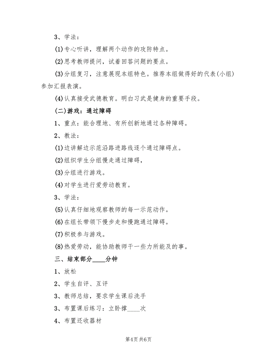 小学体育教案设计方案实用方案范文（三篇）_第4页