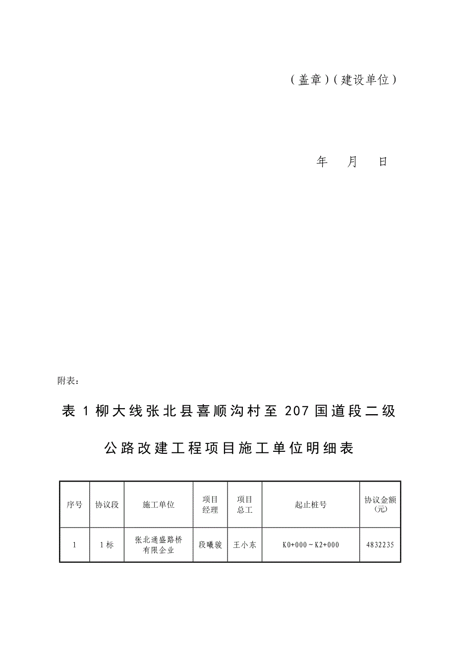 公路工程交工验收质量检测申请书.doc_第3页