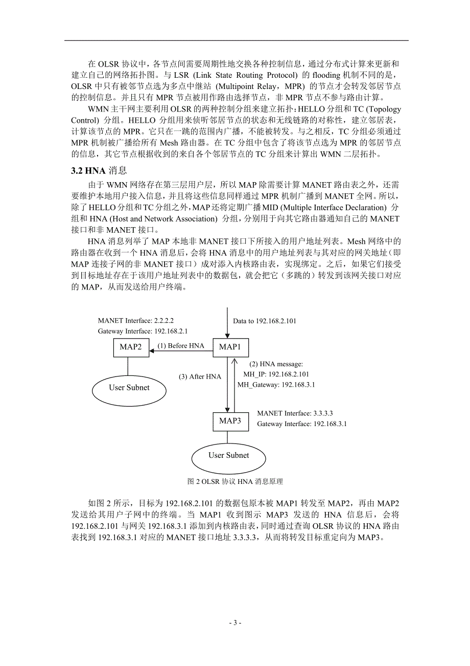 无线 Mesh 网中基于 OLSR 协议的区域移动性网络端_第3页