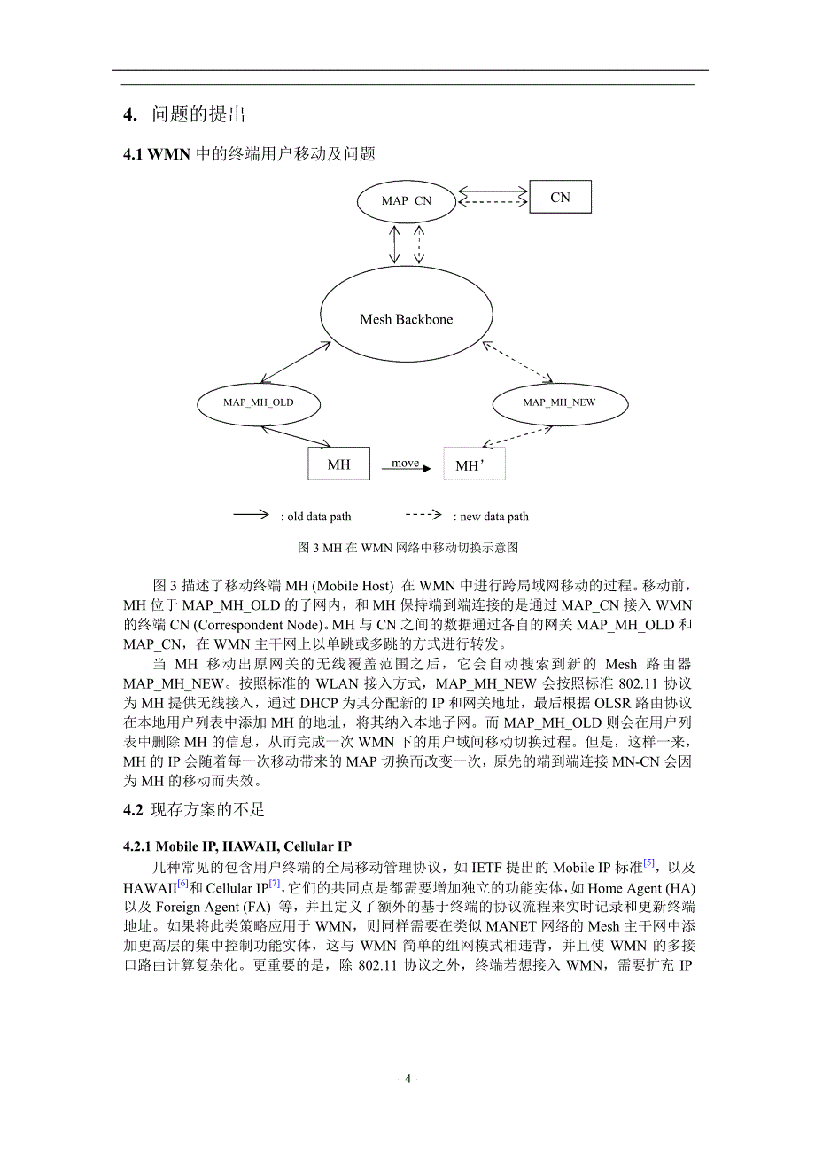 无线 Mesh 网中基于 OLSR 协议的区域移动性网络端_第4页