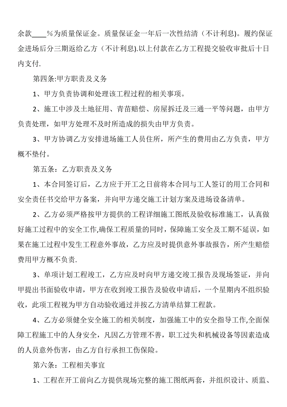 工程项目施工合同_第2页