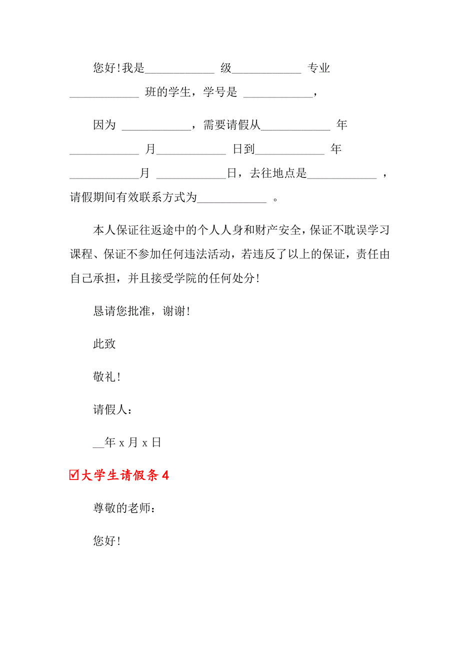 （实用）大学生请假条_第3页