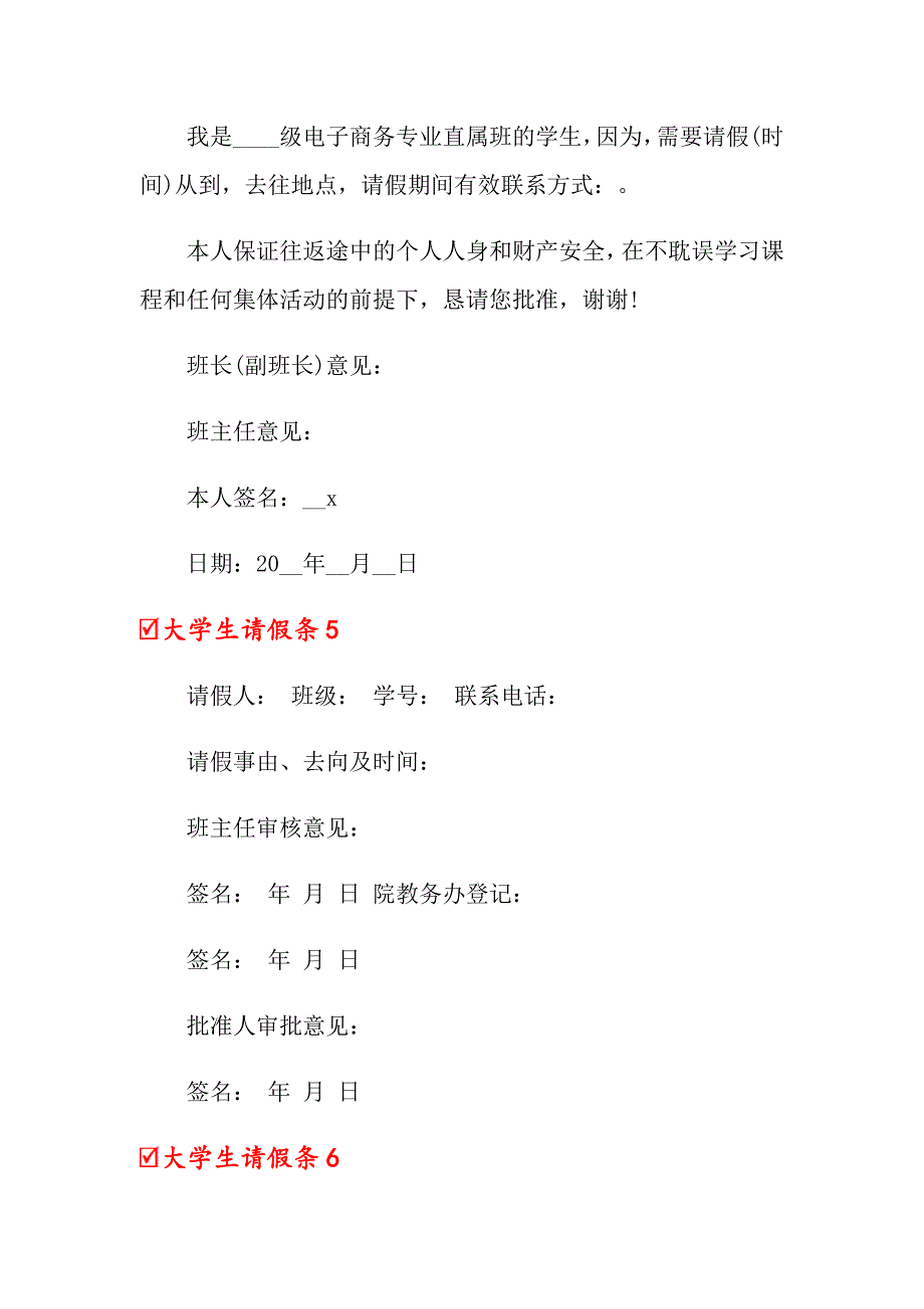 （实用）大学生请假条_第4页