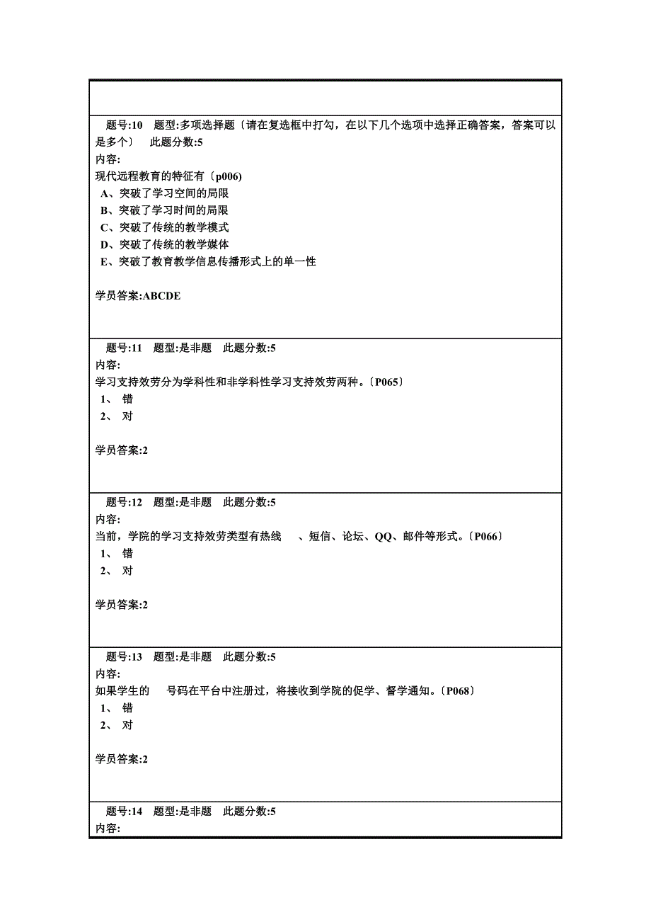 最新兰大2022秋入学教育第四套答案(85分)_第4页