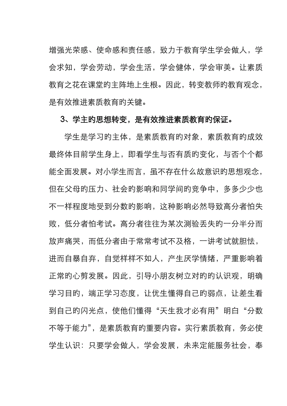 素质教育指导思想_第4页