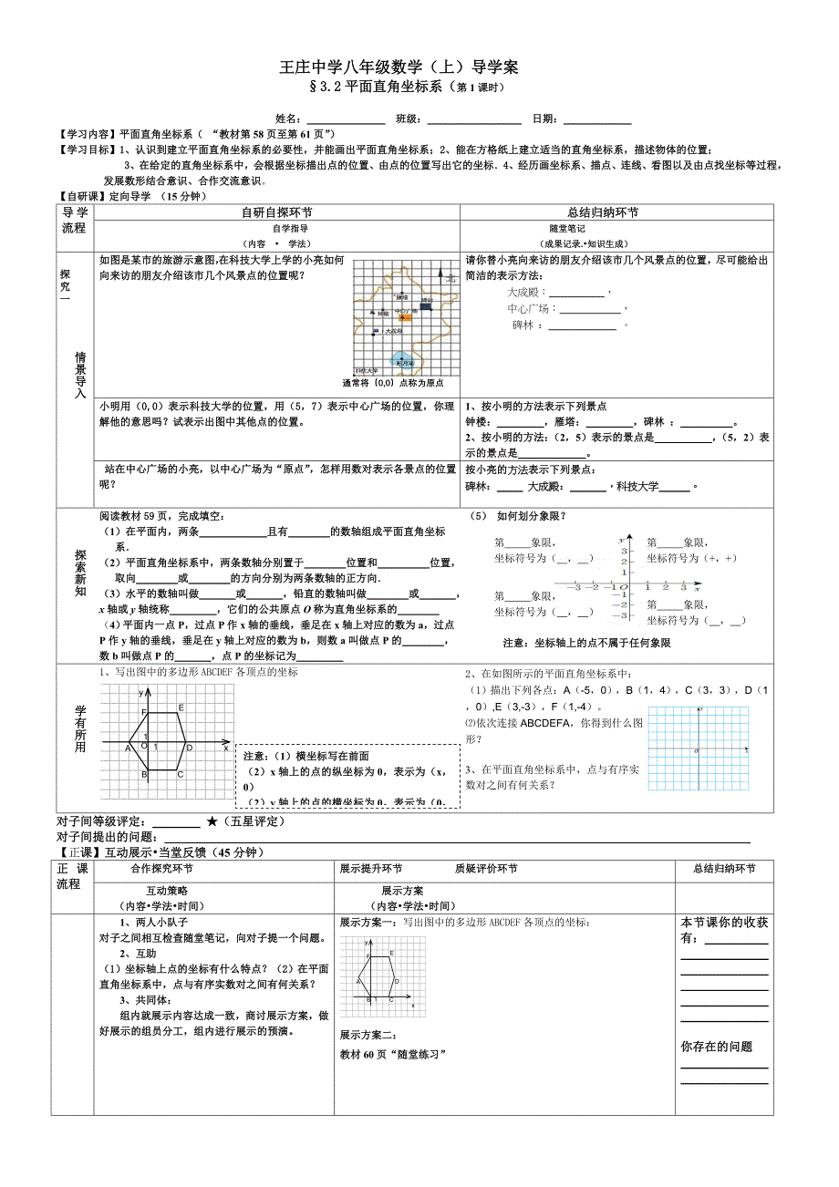 32平面直角坐标系（1）_第1页