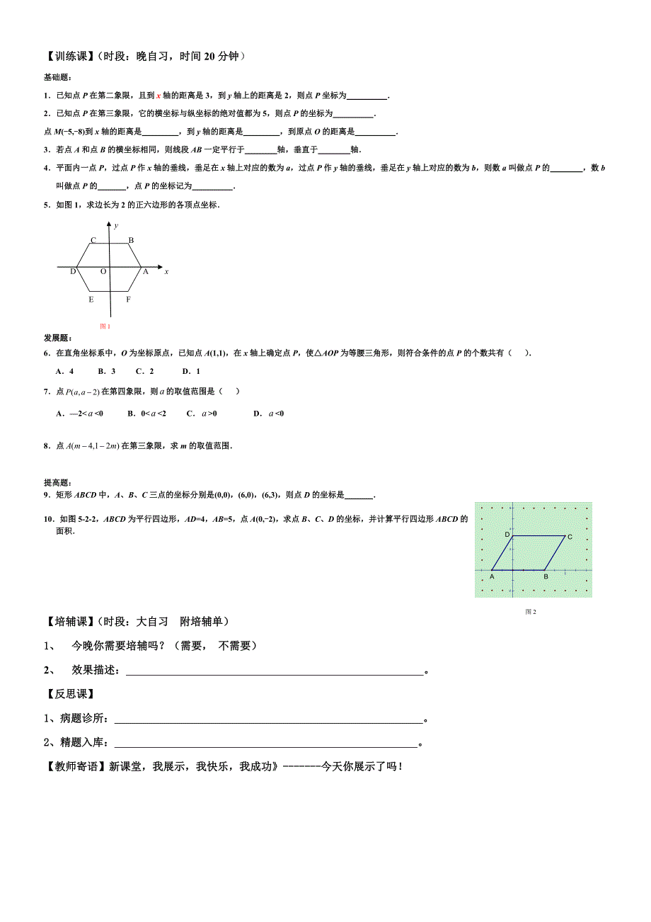 32平面直角坐标系（1）_第2页