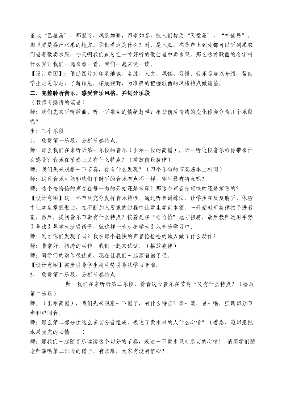 人教版小学音乐四年级下册《木瓜恰恰恰》教学设计_第2页