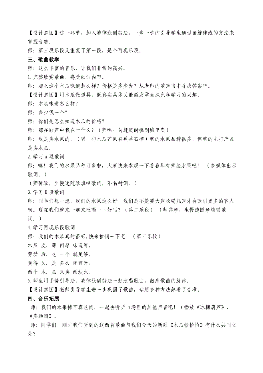 人教版小学音乐四年级下册《木瓜恰恰恰》教学设计_第3页