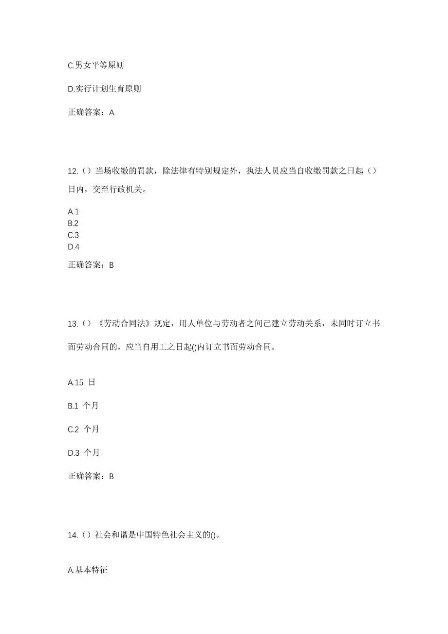 2023年北京市西城区月坛街道三里河社区工作人员考试模拟题及答案_第5页