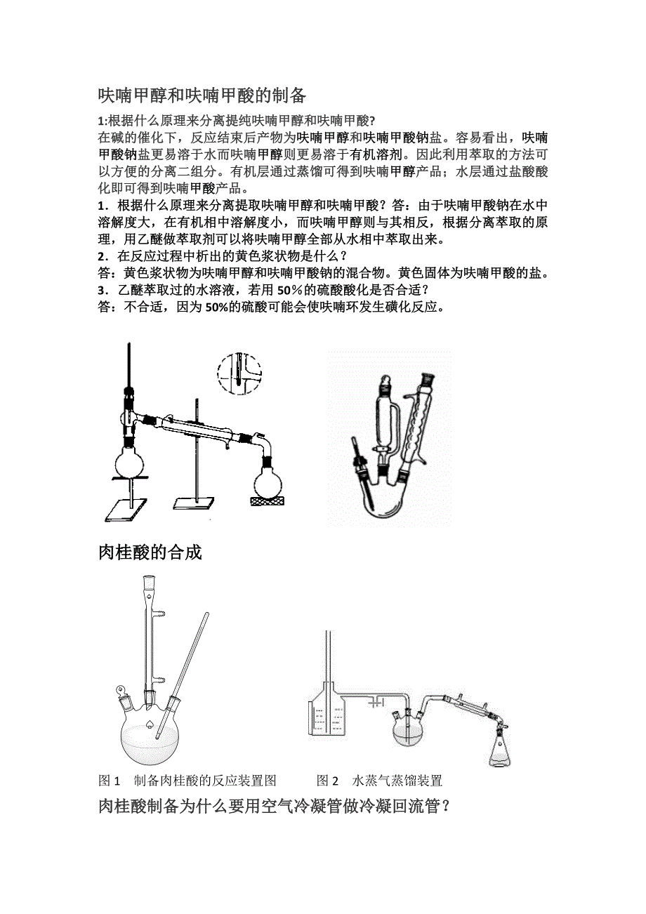 考研有机实验_第1页