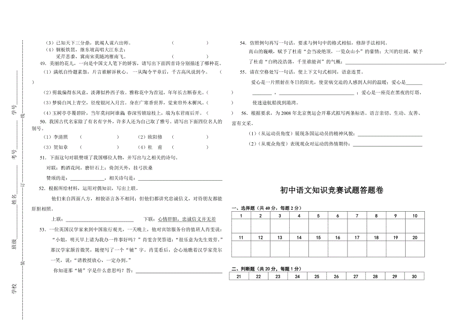 初中语文竞赛试题-2_第4页