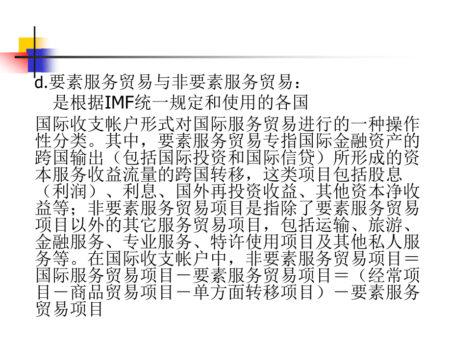 国际服务贸易原理篇_第3页