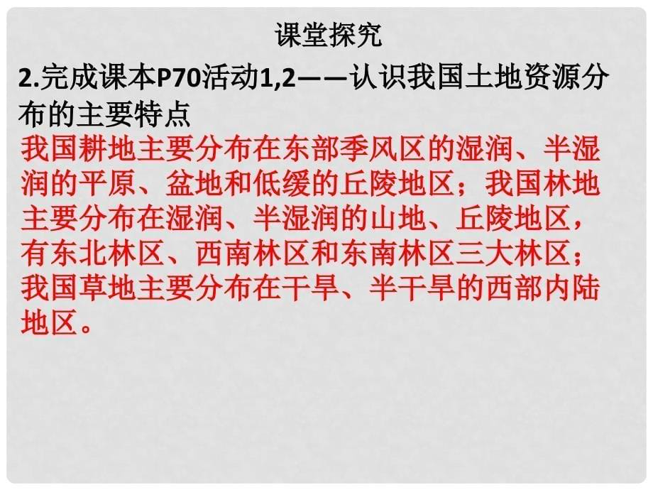 八年级地理上册 第三章 第二节 土地资源习题课件 （新版）新人教版_第5页