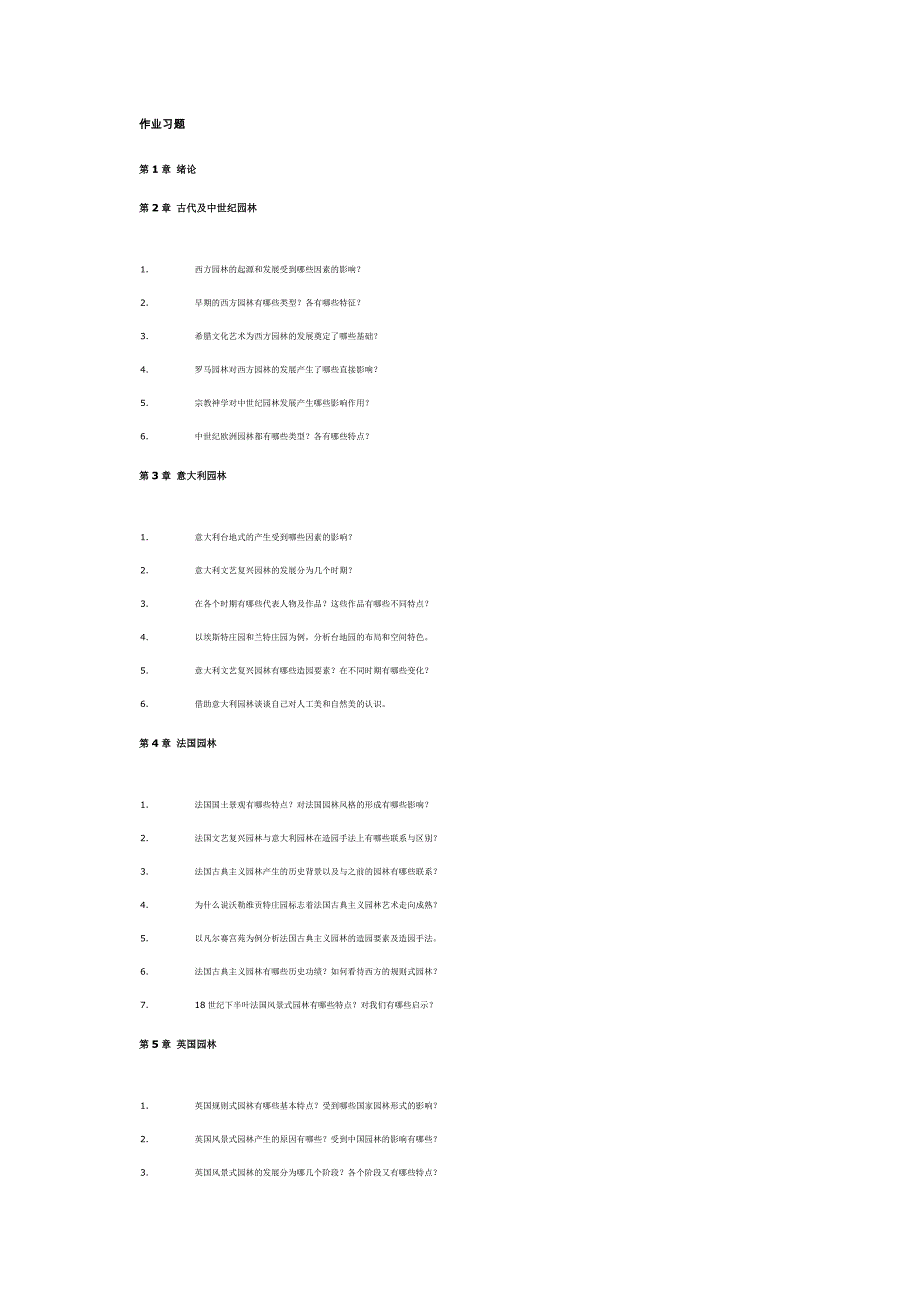 西方园林史 北林课后习题.doc_第2页