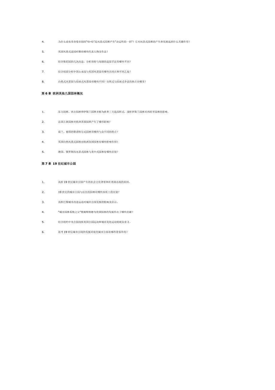 西方园林史 北林课后习题.doc_第3页