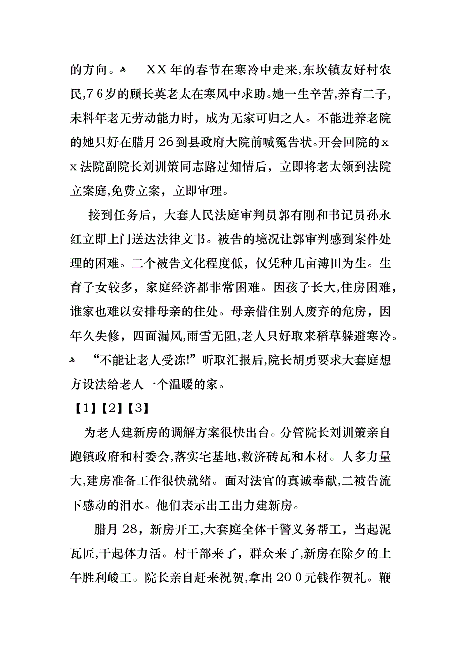 法院司法为民服务事迹材料_第2页