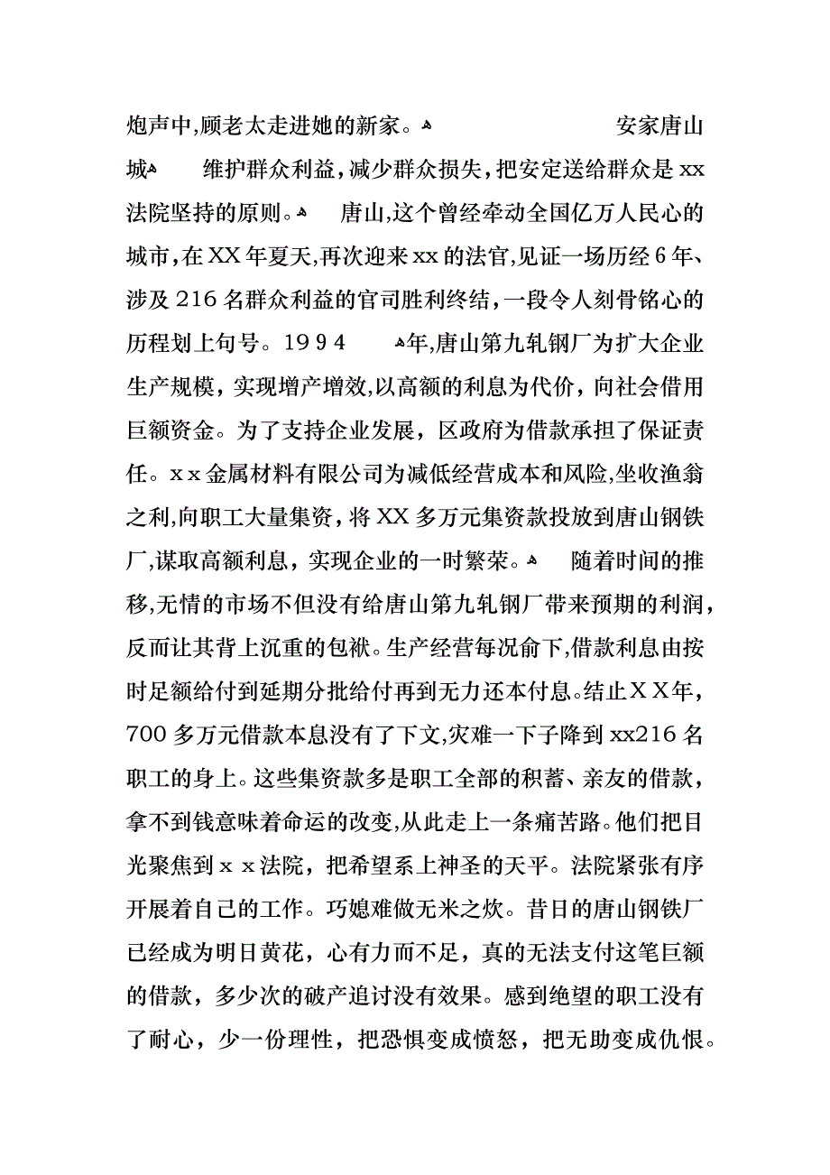 法院司法为民服务事迹材料_第3页